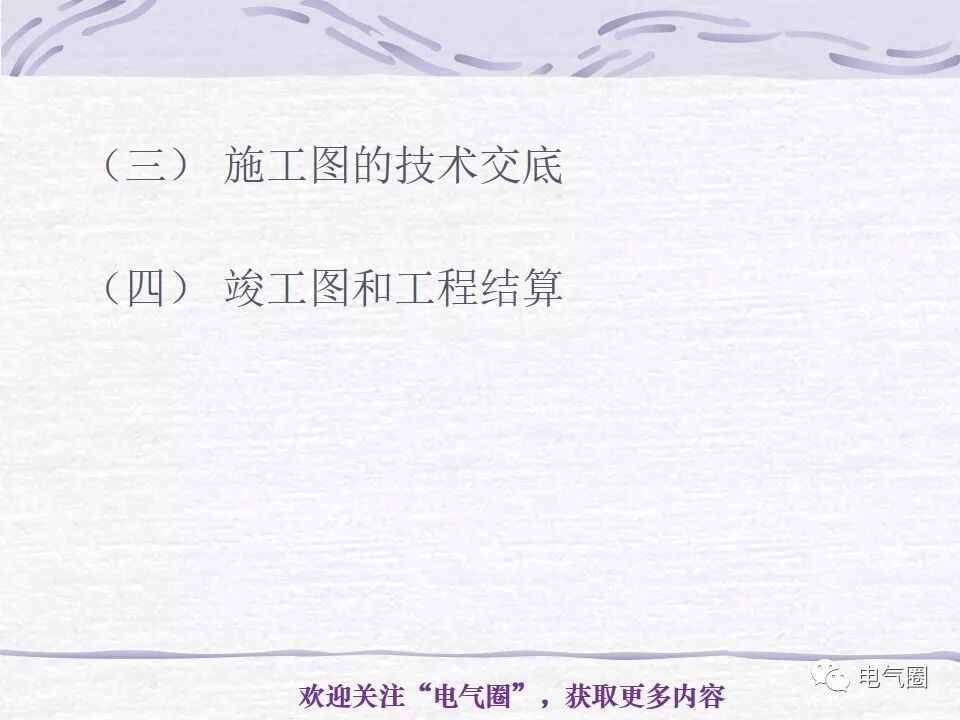 【干貨】照明電氣設計精講的圖52