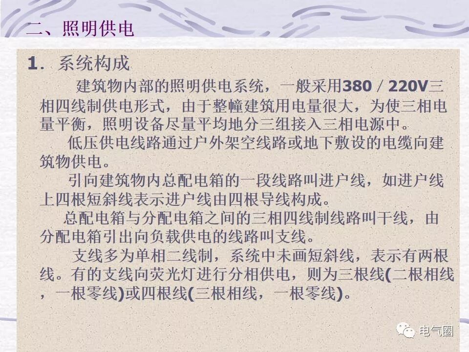 【干貨】照明電氣設計精講的圖9