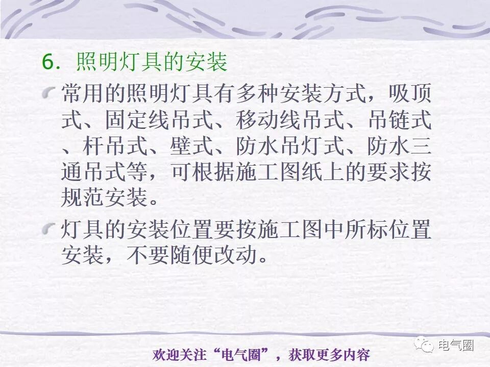 【干貨】照明電氣設計精講的圖42