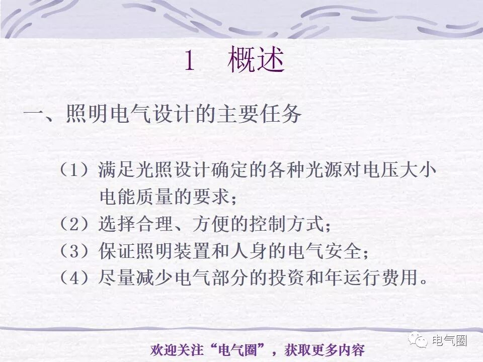 【干貨】照明電氣設計精講的圖3