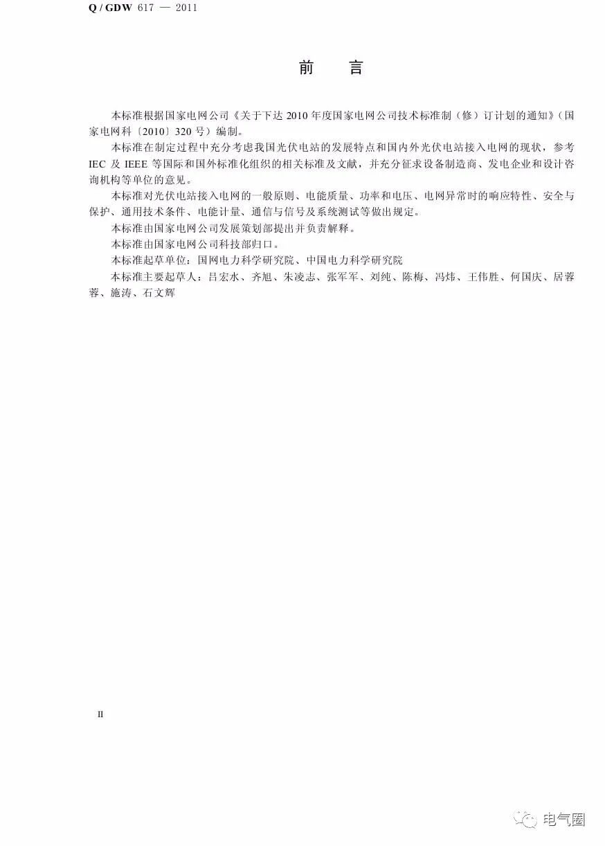光伏電站接入電網(wǎng)技術(shù)規(guī)定的圖3