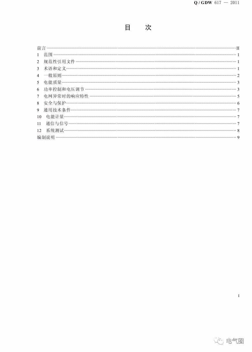 光伏電站接入電網(wǎng)技術(shù)規(guī)定的圖2