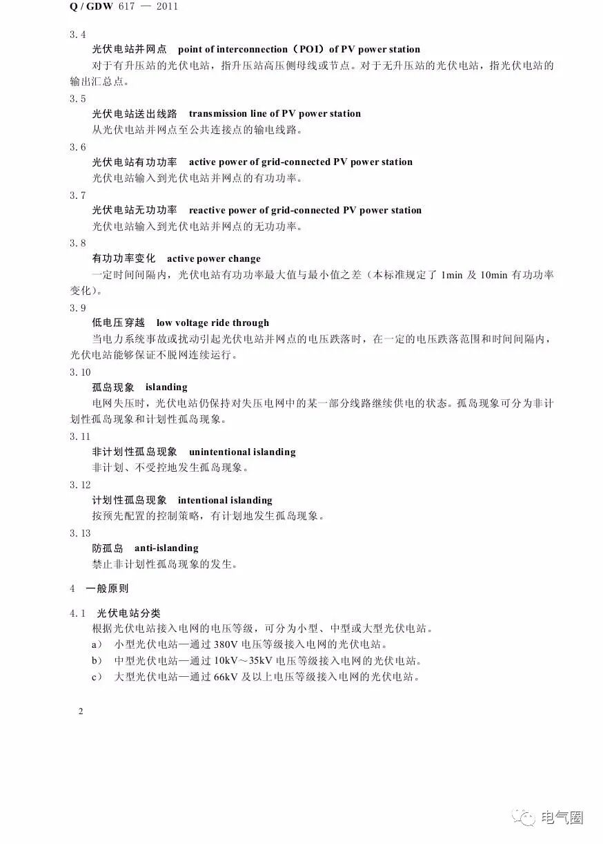 光伏電站接入電網(wǎng)技術(shù)規(guī)定的圖5