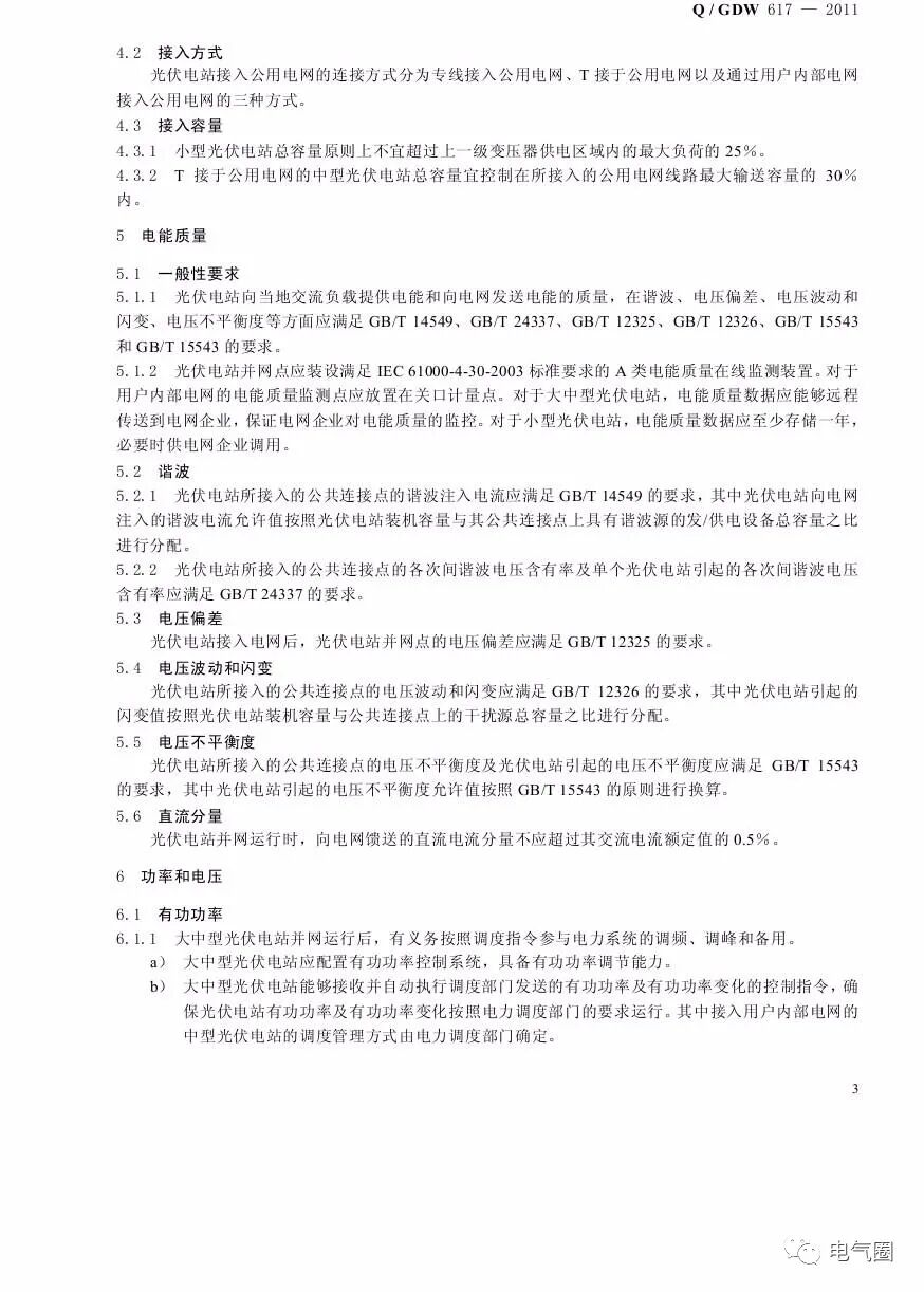 光伏電站接入電網(wǎng)技術(shù)規(guī)定的圖6