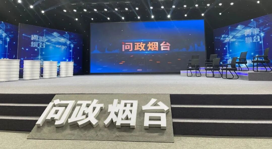 今晚问政烟台回头看