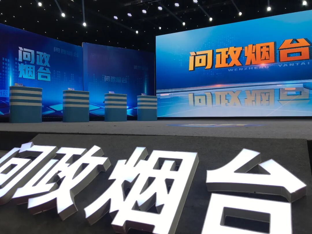 官宣牛年第一期问政烟台重磅回归