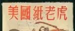 短评：美国暴雷预警？其实都是演戏，走个过场……