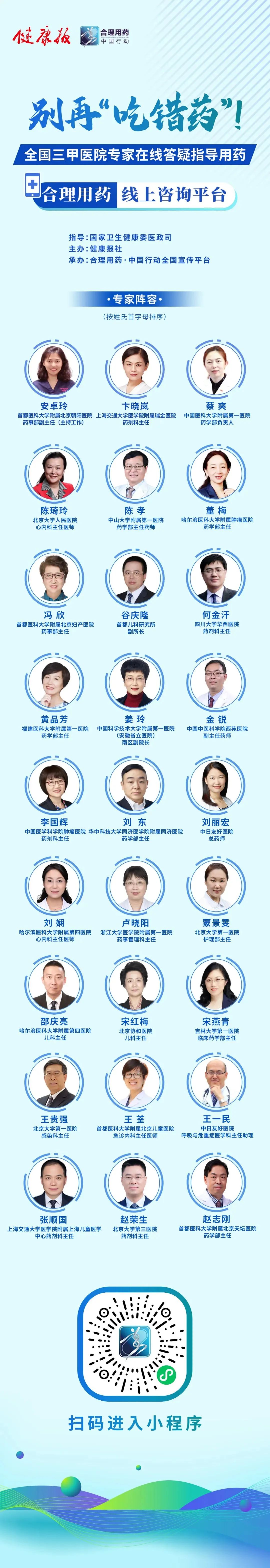 用药咨询小程序上线！权威专家为合理用药保驾护航