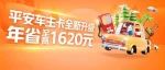 五一出行用平安，加油8折！免费充电！