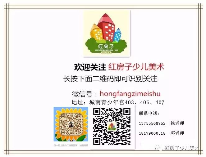 红房子少儿美术2017年学员优秀作品评选(第五批)