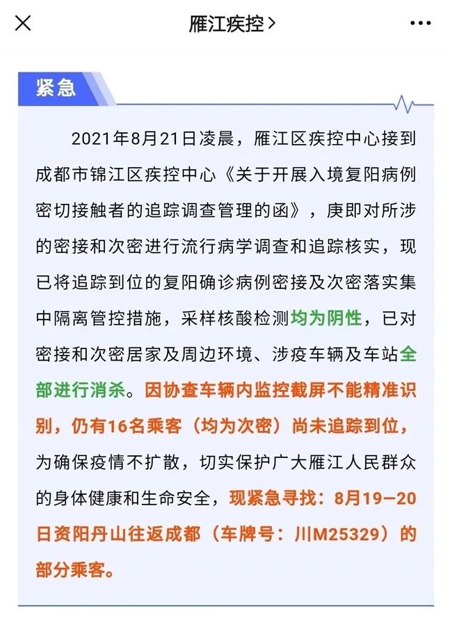 紧急寻人！8月19日—20日的这16名乘客请立即报备！