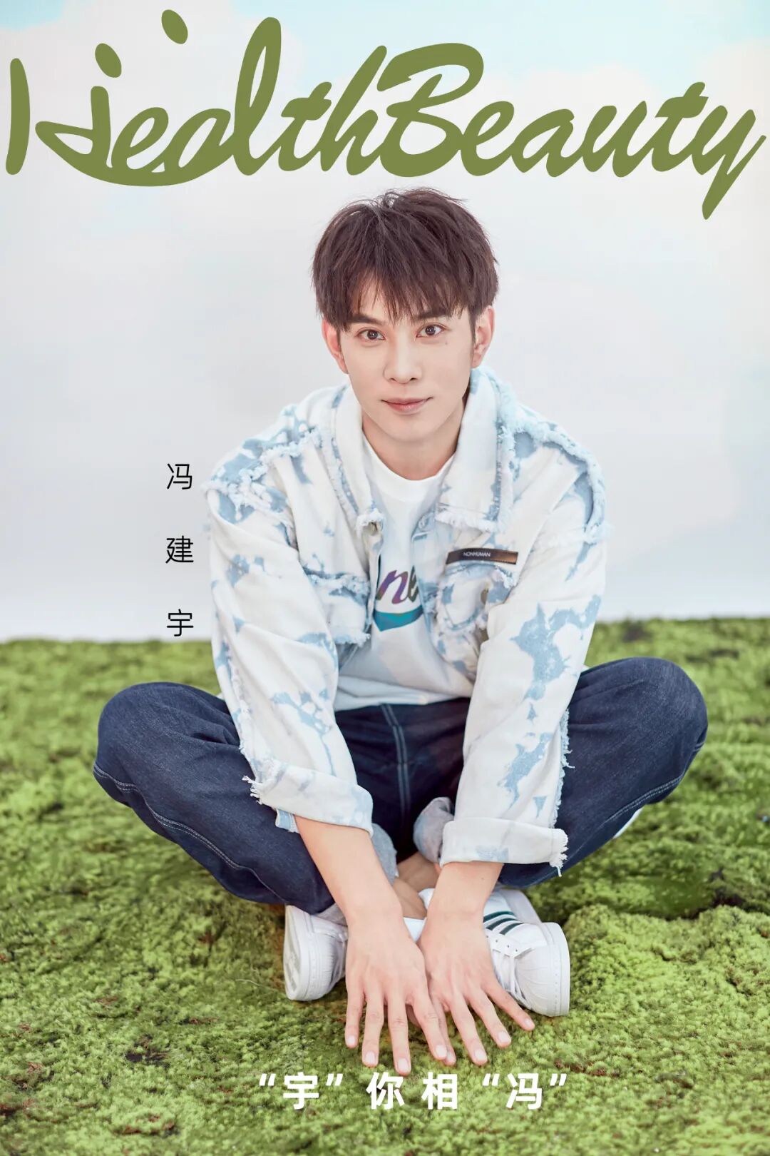 健康与美容 自由微信 Freewechat