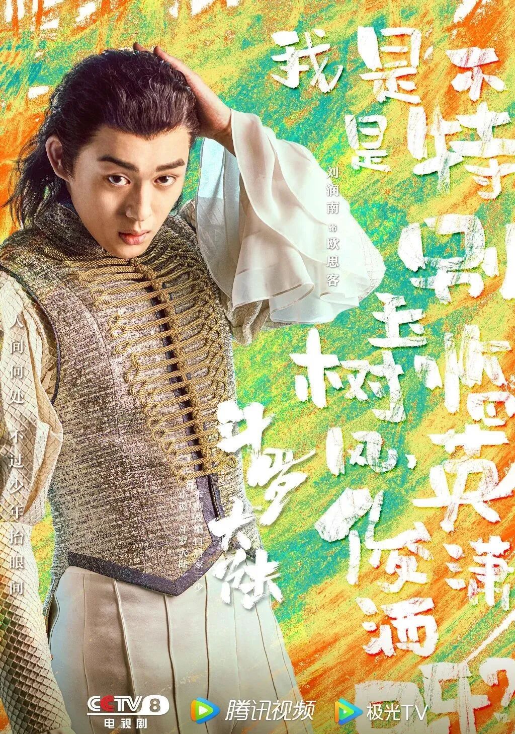 斗罗大陆上星失败_刘润南_斗罗大陆主角官方星座