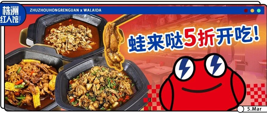 【蛙来哒】4.0版炸裂来袭,全株洲找不到第二家