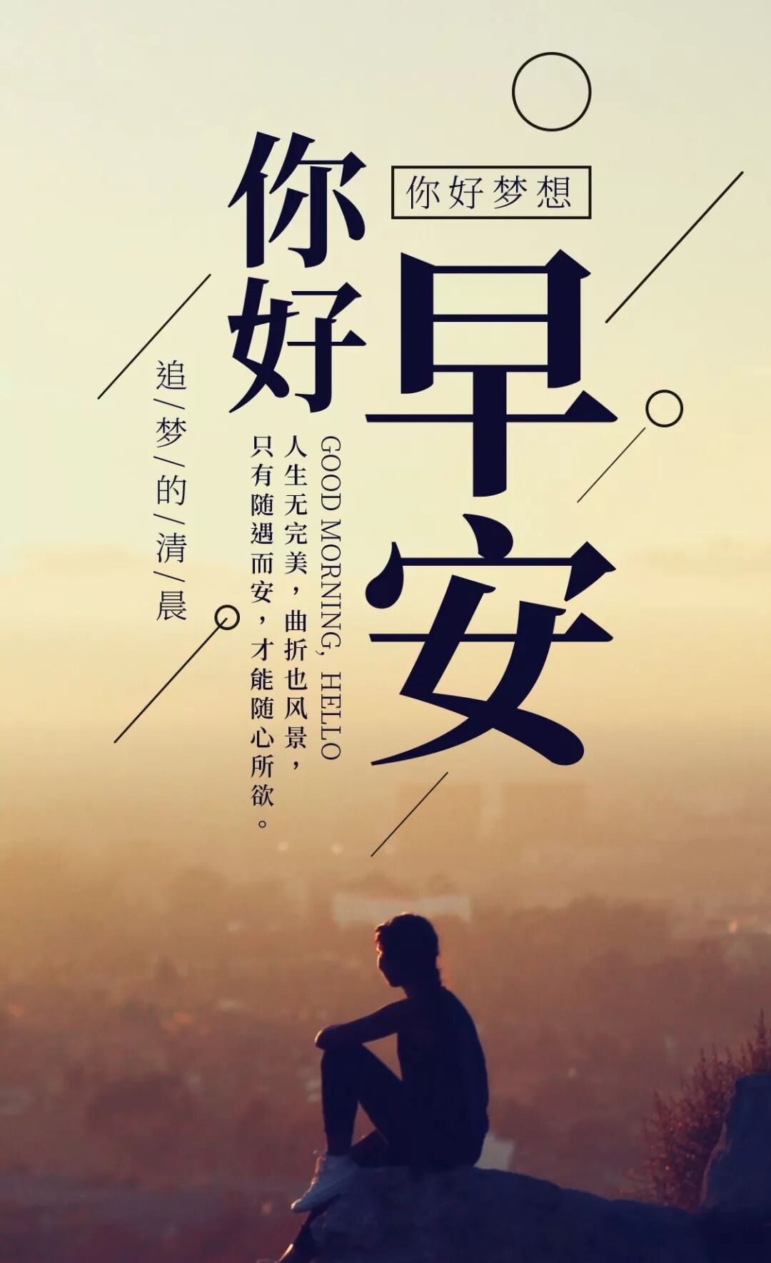 早上发朋友圈励志句子 早安心语图片大全