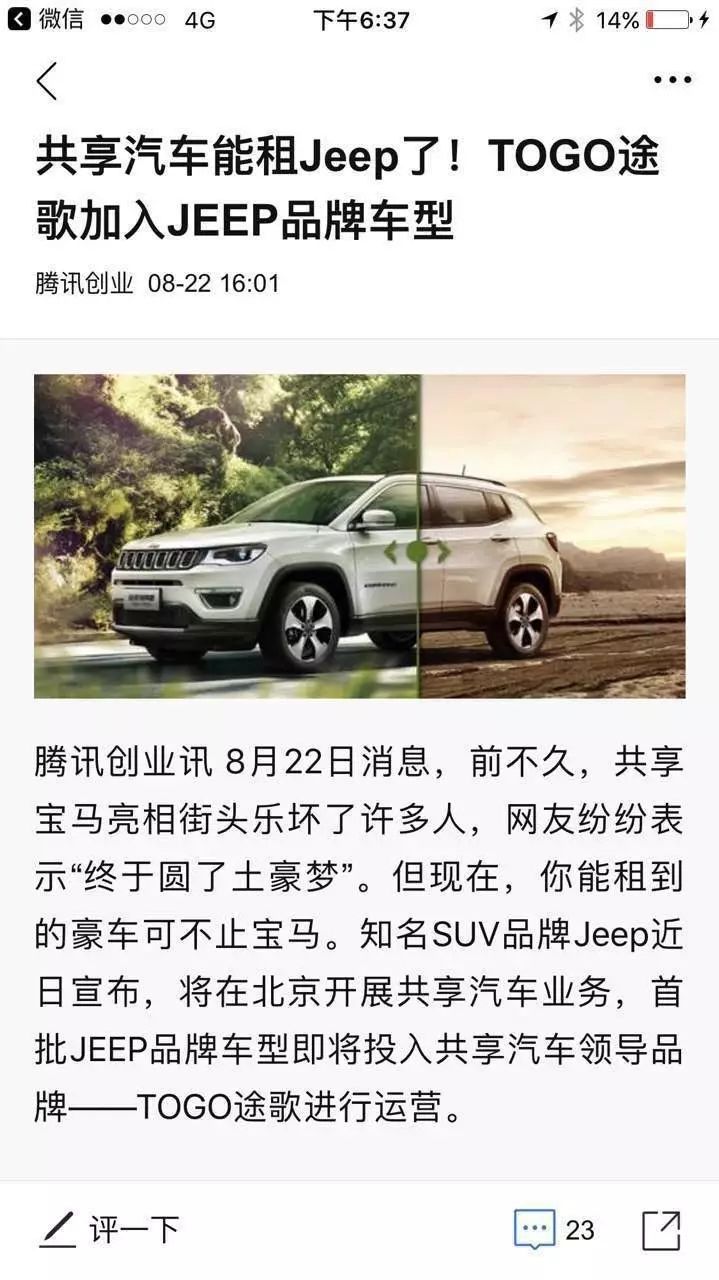 沸騰 中國人要把jeep買下來 共享jeep要亮相北京 汽車愛好者 微文庫