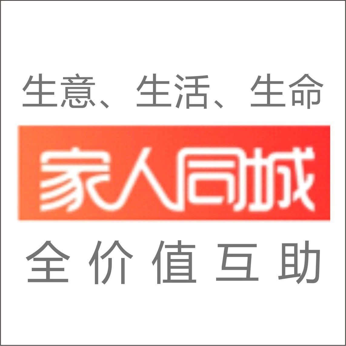 深圳市家人同城电子商务有限公司