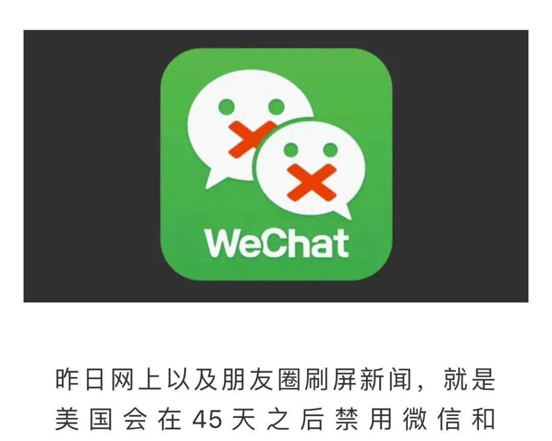 专家辟谣 美国没有禁用微信 请不要以讹传讹 Huaren