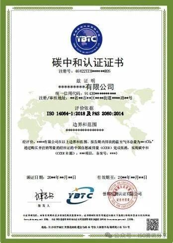 碳中和认证_证书样本_北京涿创咨询有限公司