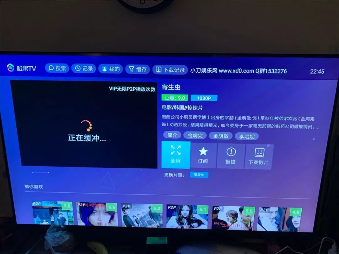 松果TV1.8.2去P2P次数限制