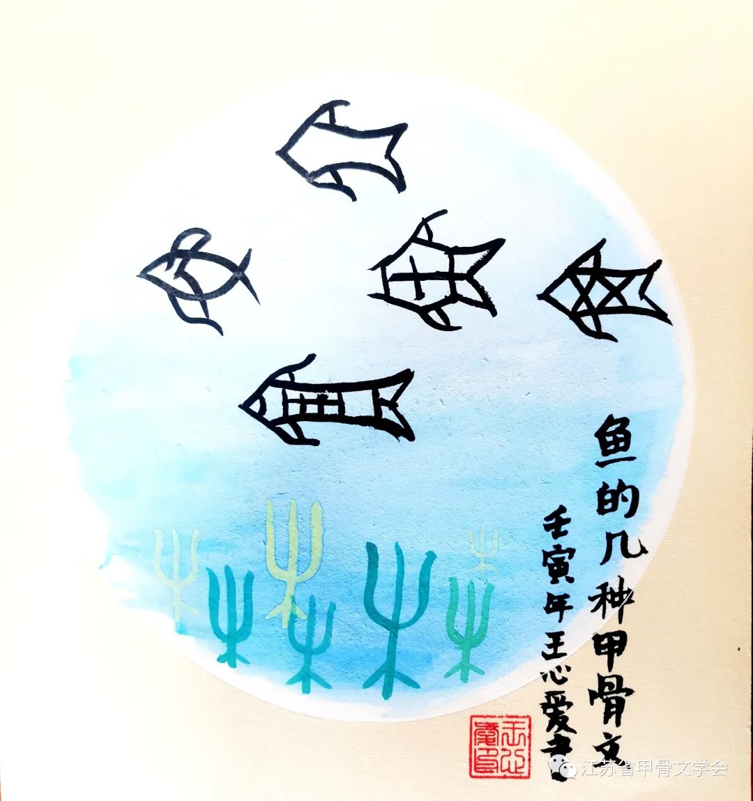 赤子心中国梦——庆"六一"少儿甲骨文趣味作品交流展(一)