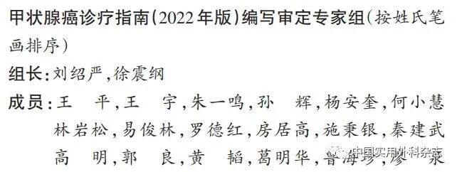 ptc针是什么针指南与共识｜甲状腺癌诊疗指南（2022年版）_https://www.jmylbn.com_新闻资讯_第17张