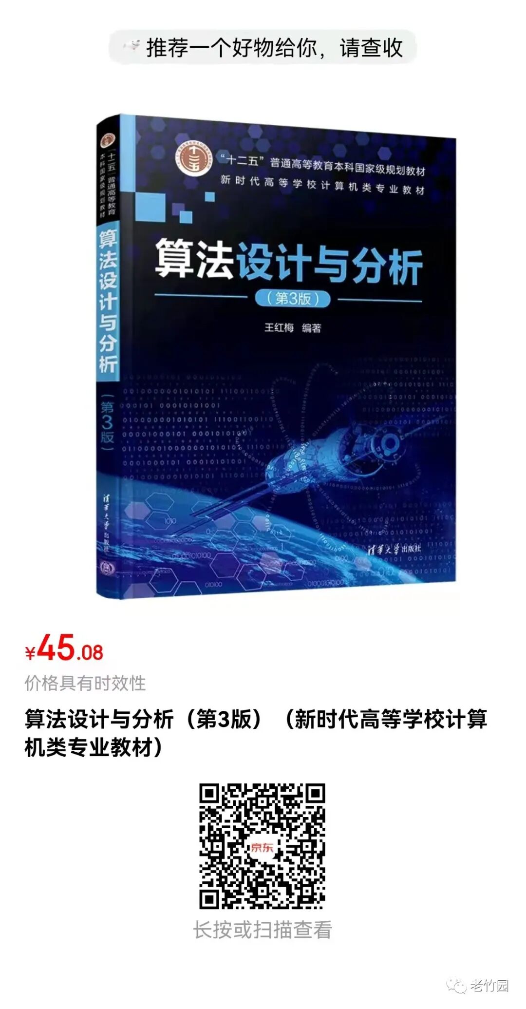 算法设计与分析（第3版）