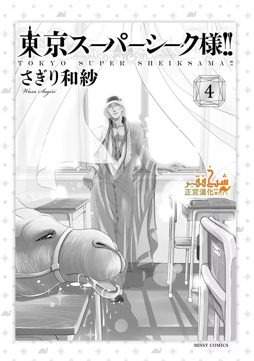 正宫撒币 东京来了个石油王16话