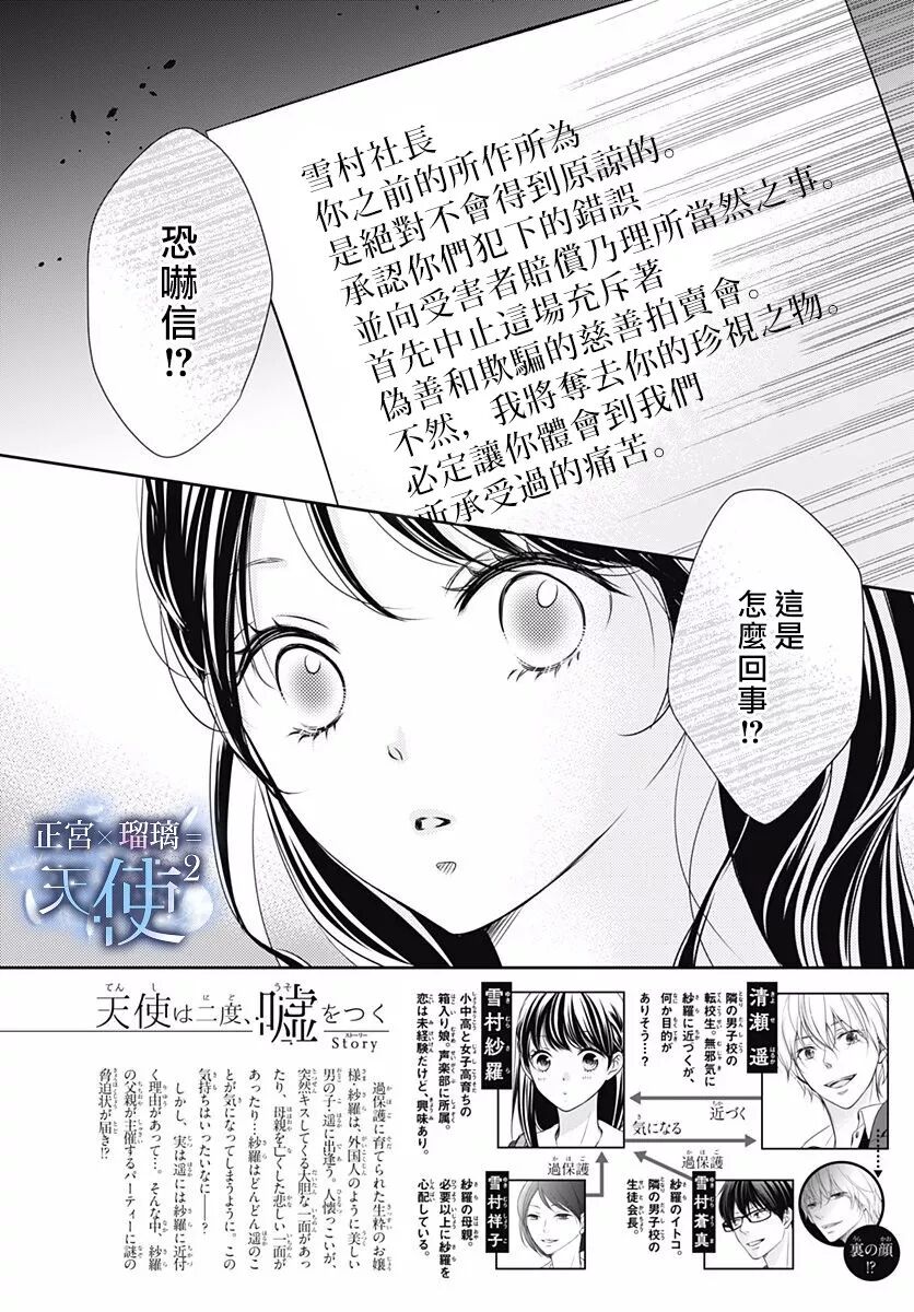 正宫瑠璃 天使的再度说谎03话 正宫后花园 微信公众号文章阅读 Wemp