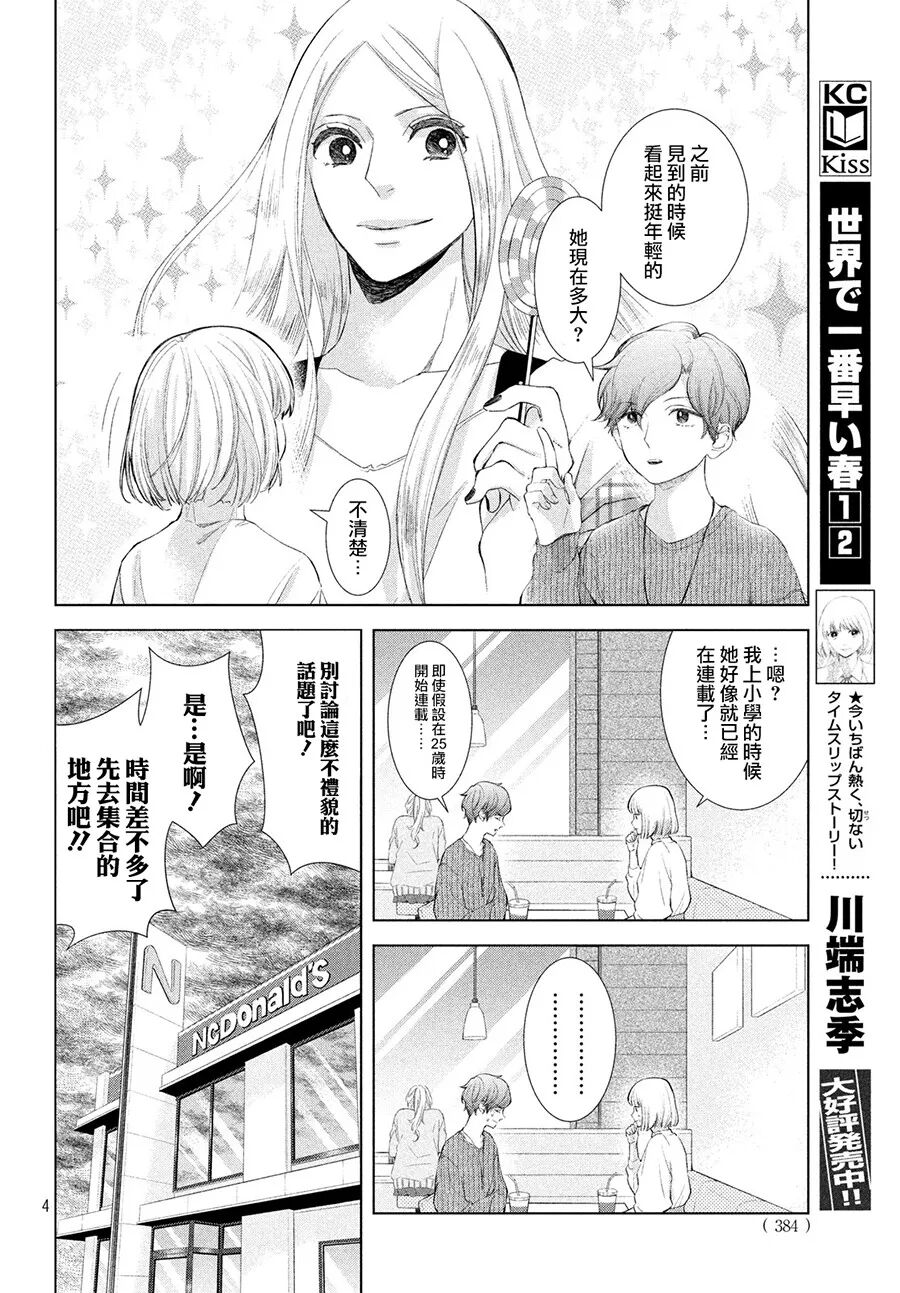 茗茶 木力 全世界最美好的早春之恋09话 正宫后花园 微信公众号文章阅读 Wemp