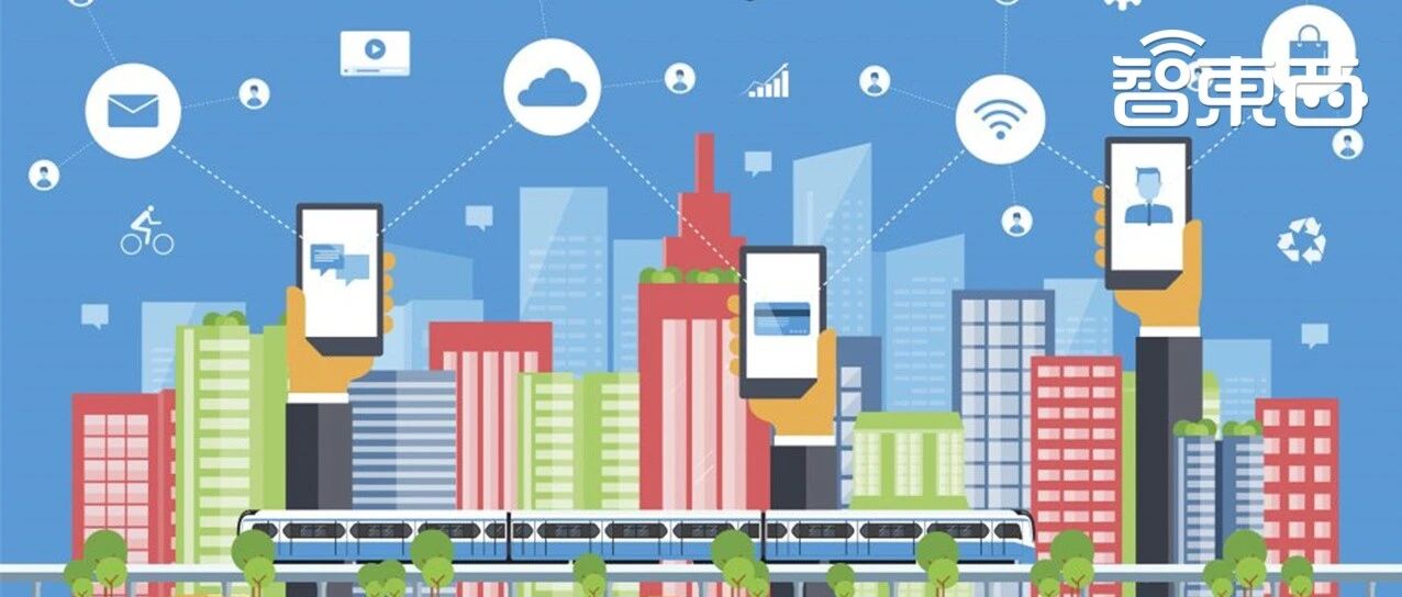 超全2020智慧城市产业链地图：七大环节五个细分领域全方位解读【附下载】| 智东西内参