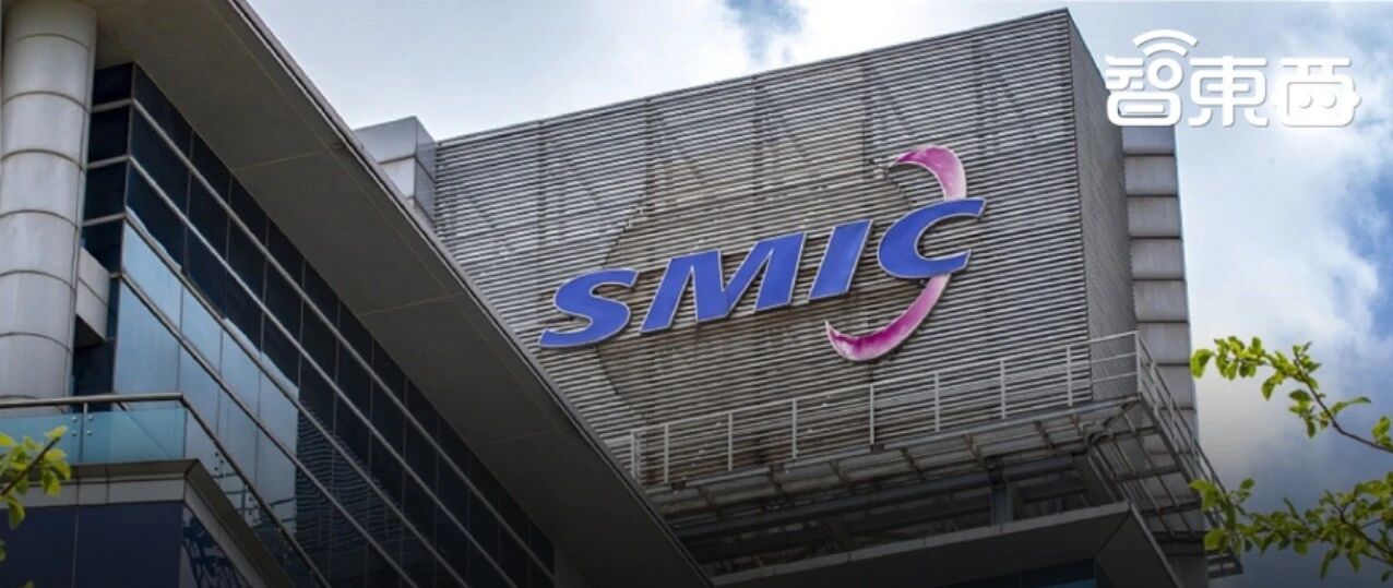 还原真实的中芯国际，民族希望，芯片界的“华为”【附下载】| 智东西内参