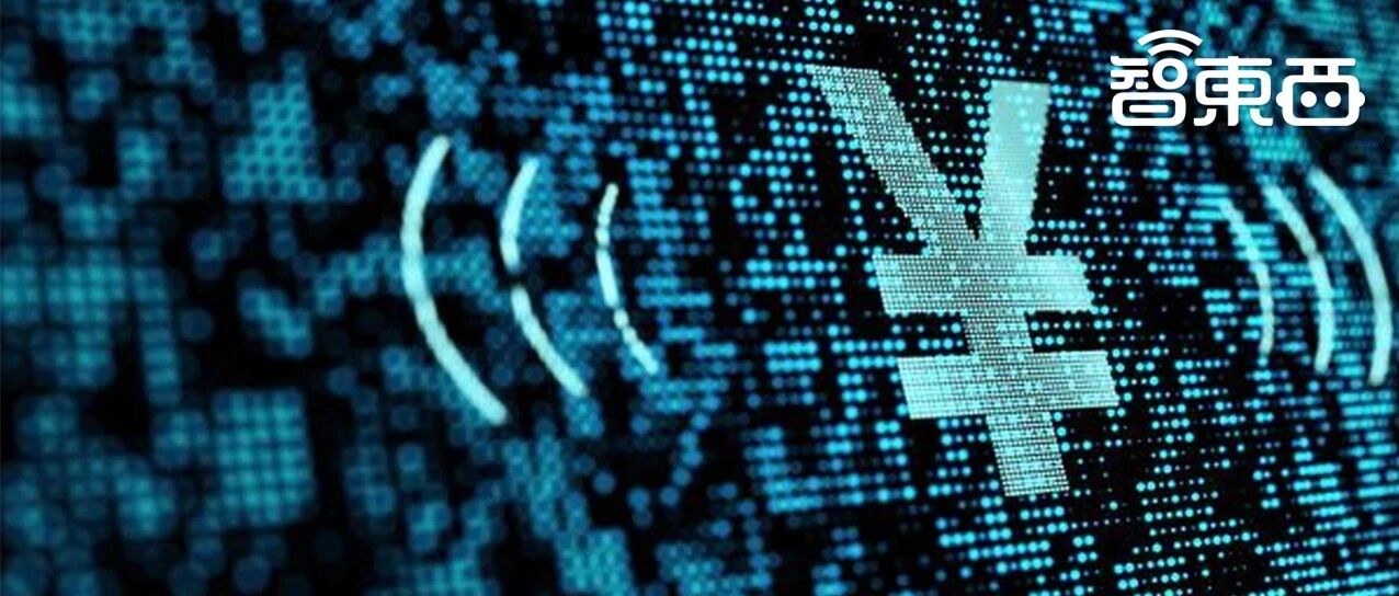 数字人民币要来了！试点全面展开，一文看懂央行数字货币背后逻辑【附下载】| 智东西内参