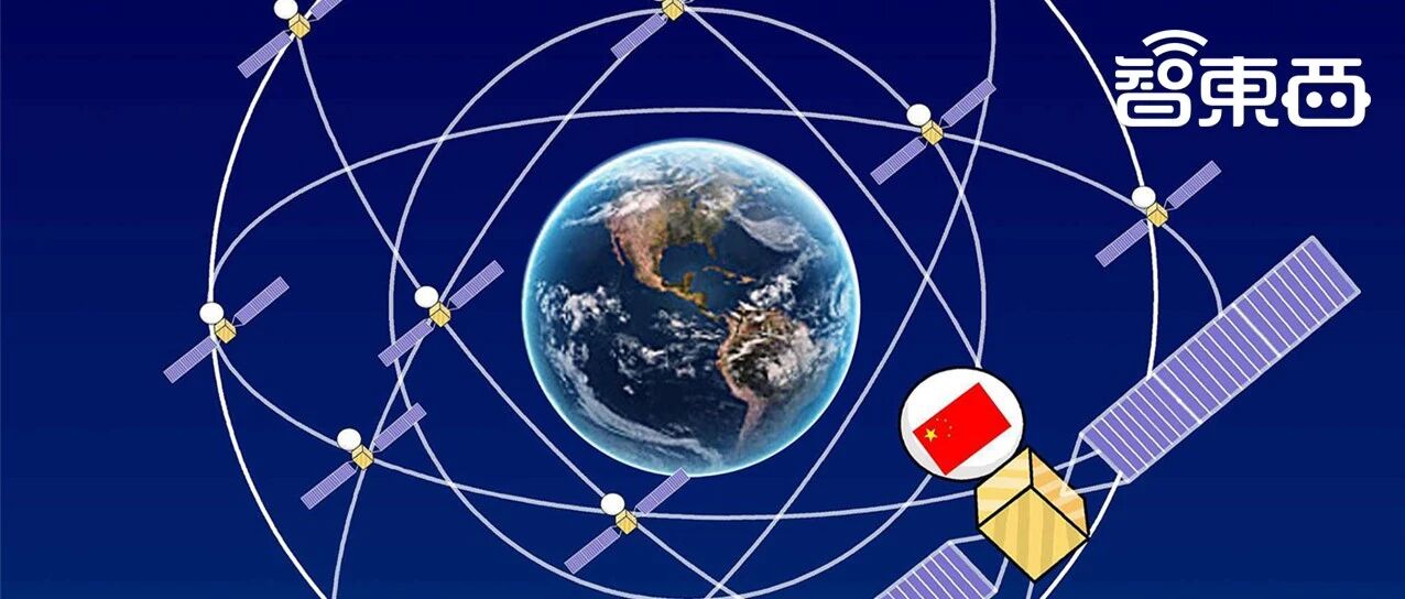 北斗三号组网完成！四大黑科技吊打GPS，七个行业受益【附下载】| 智东西内参