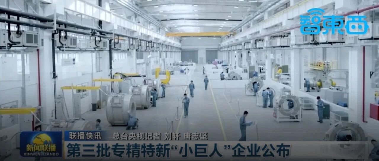 揭秘4762家“专精特新”小巨人企业！296家已上市，多是隐形冠军【附完整名单】| 智东西内参
