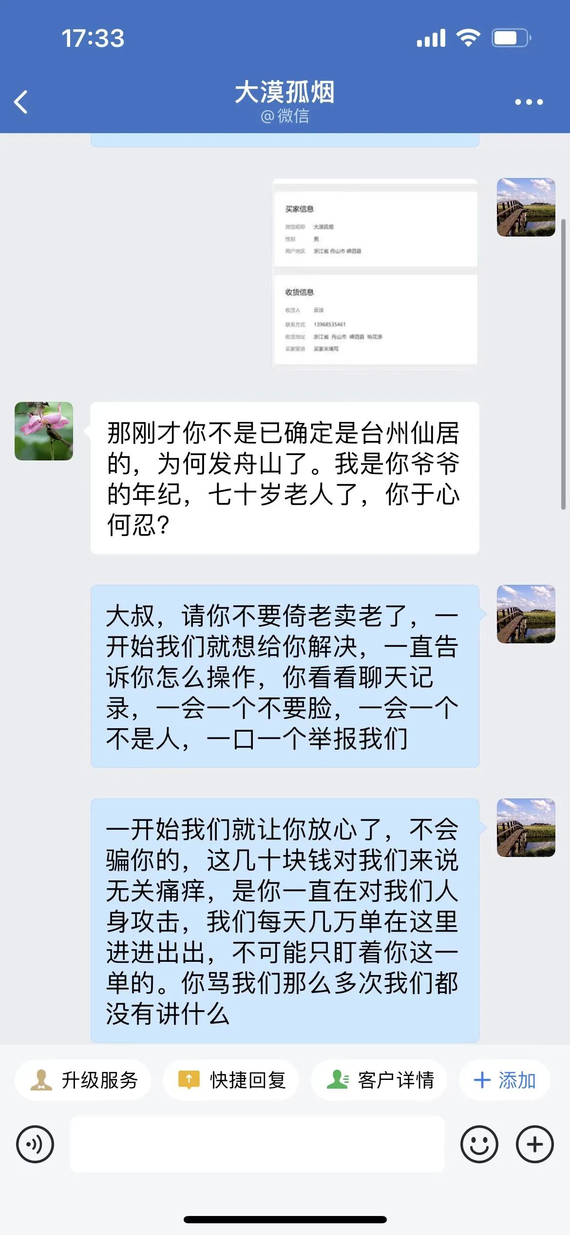 对方发这种色情低俗的文字？请问平台会如何处理？后面还有更辣眼睛的没有发出来 | 微信开放社区
