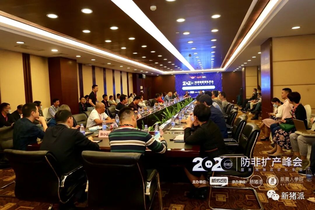 超500猪业精英聚焦防非、扩产！新猪派2020防非扩产峰会盛大开幕