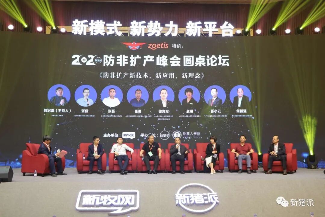 超500猪业精英聚焦防非、扩产！新猪派2020防非扩产峰会盛大开幕