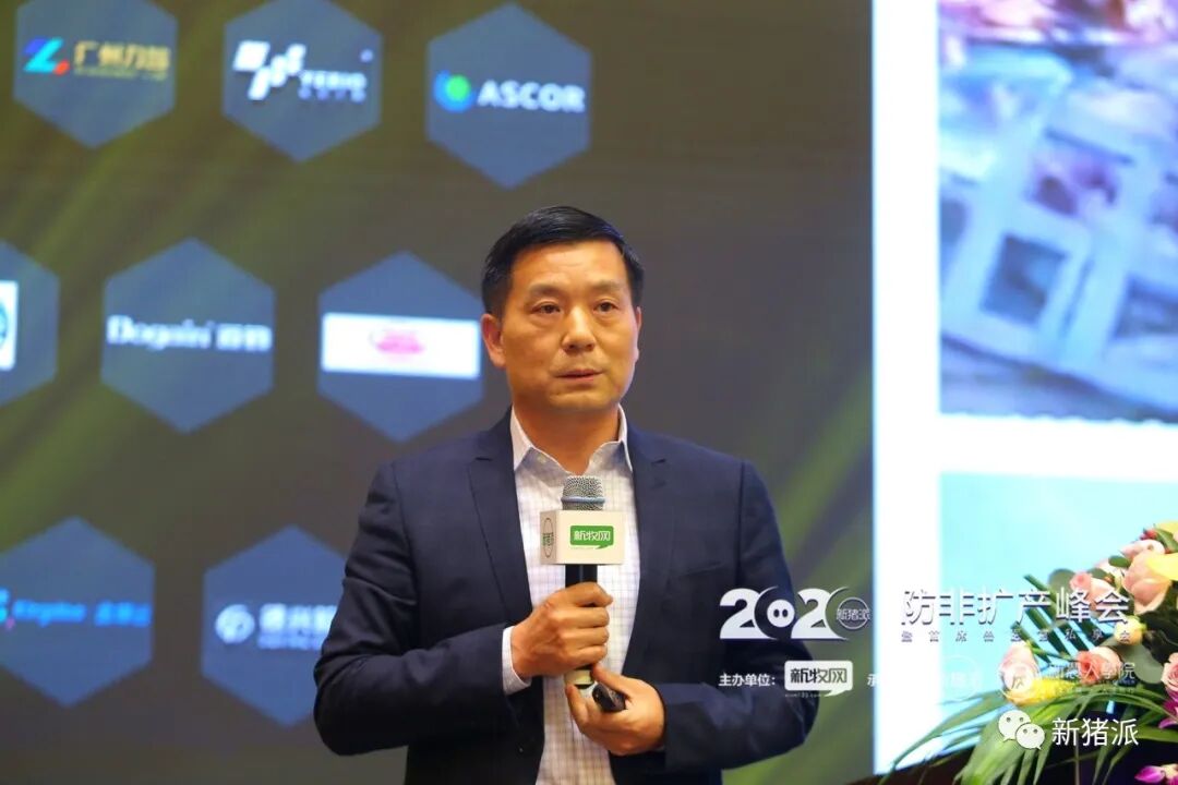 超500猪业精英聚焦防非、扩产！新猪派2020防非扩产峰会盛大开幕