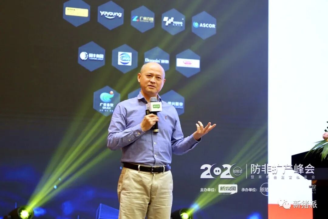 超500猪业精英聚焦防非、扩产！新猪派2020防非扩产峰会盛大开幕