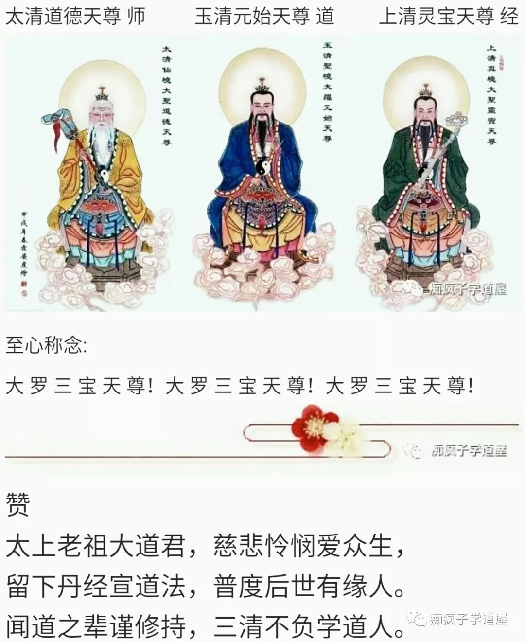 云笈七签 卷一百一十二纪传部 传十至卷一百一十三下纪传部 传十二 痴疯子学道屋