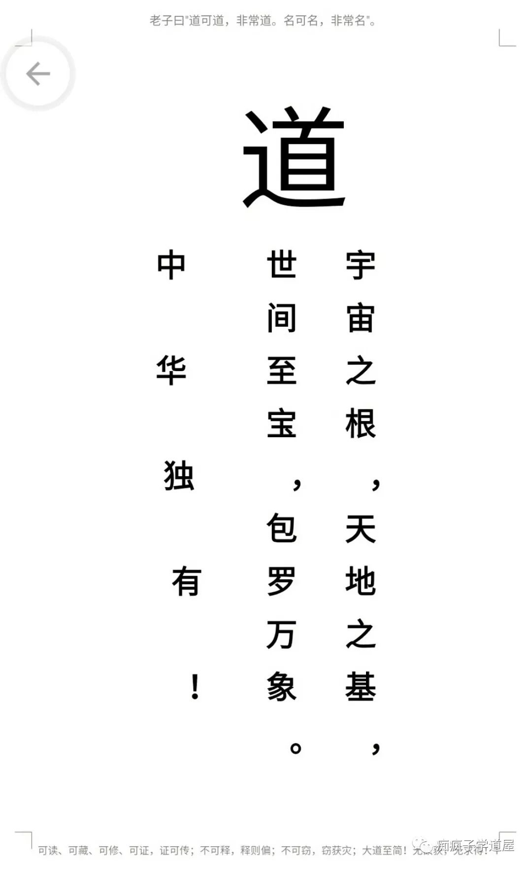 云笈七签 卷一百一十二纪传部 传十至卷一百一十三下纪传部 传十二 痴疯子学道屋