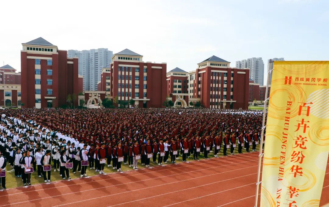 黄冈学校泾河新城分校_黄冈学校_黄冈学校在哪里