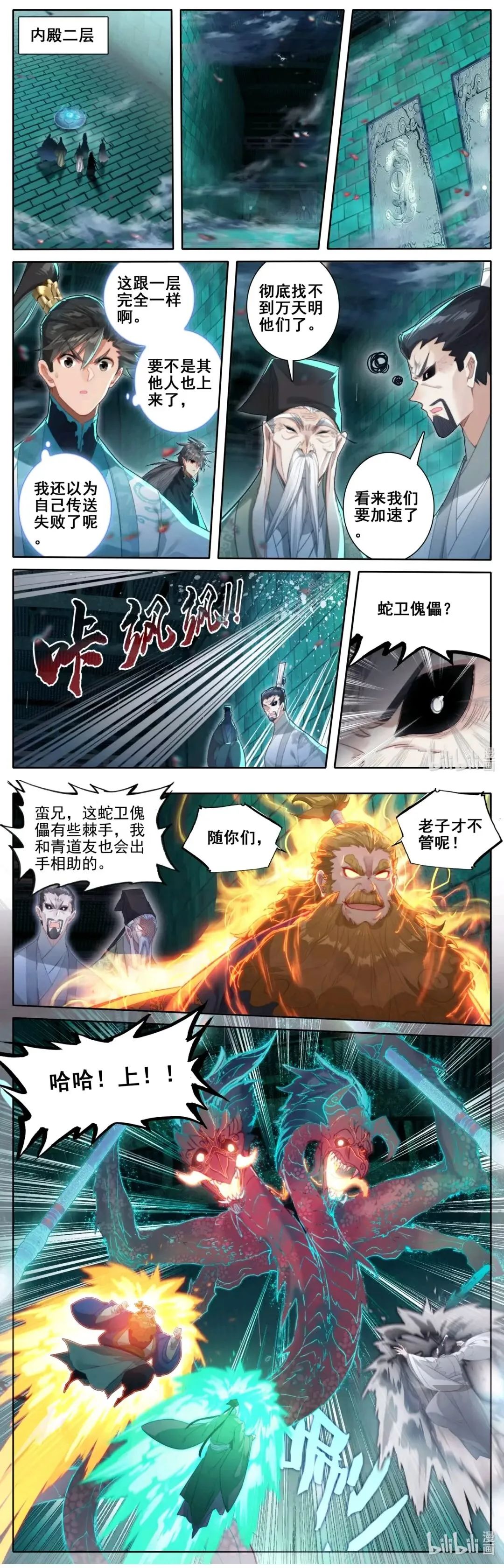 凡人修仙传漫画293下拉