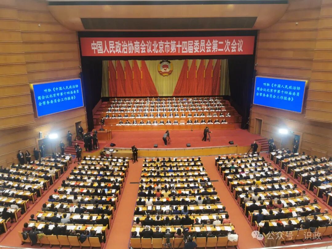 20240120北京市政协十四届二次会议隆重开幕1.jpg