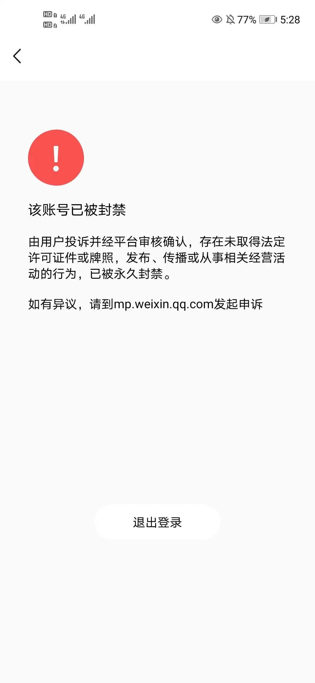 身份证和微信被盗用注册绑定了公众号被永久封禁 现在本人无法注册公