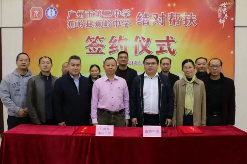 名校引领助推发展蕉岭中学与广州市第二中学结对帮扶签约仪式顺利举行