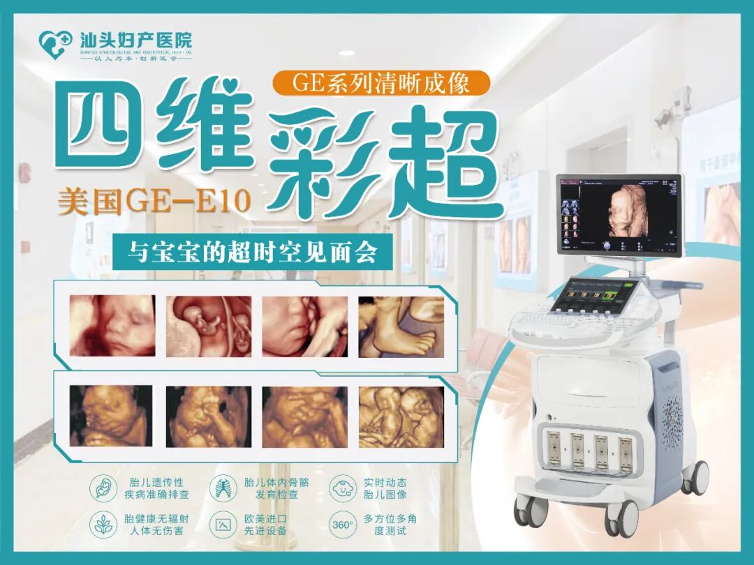 汕头彩超怎么样胎儿在肚子里可一点不无聊~不信咱们四维见！_https://www.jmylbn.com_新闻资讯_第9张