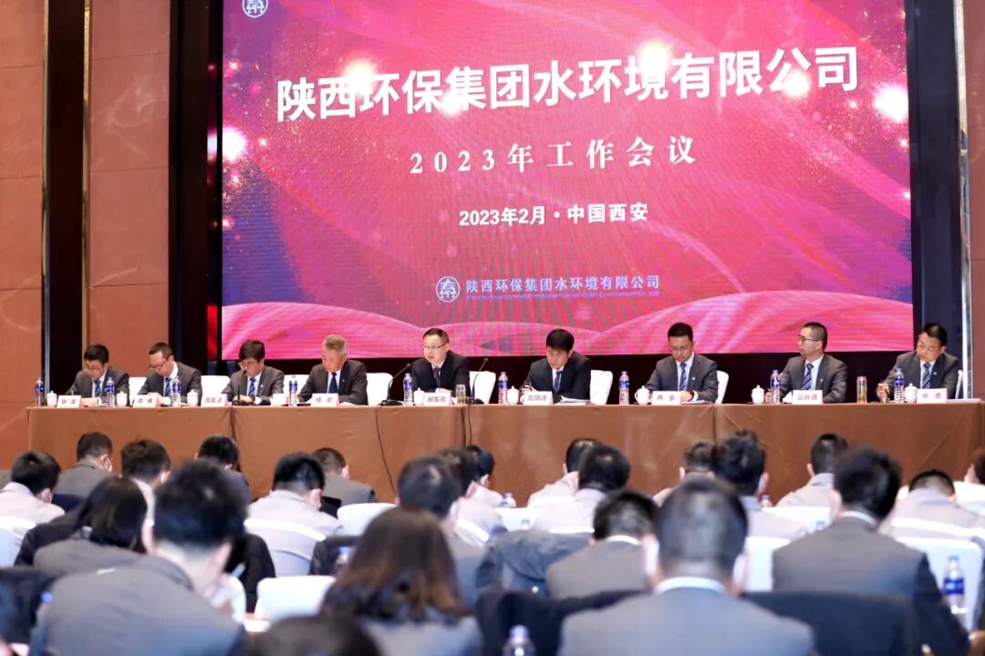 踔厉高昂 赓续前行 | 水情形公司召开2023年岁情聚会