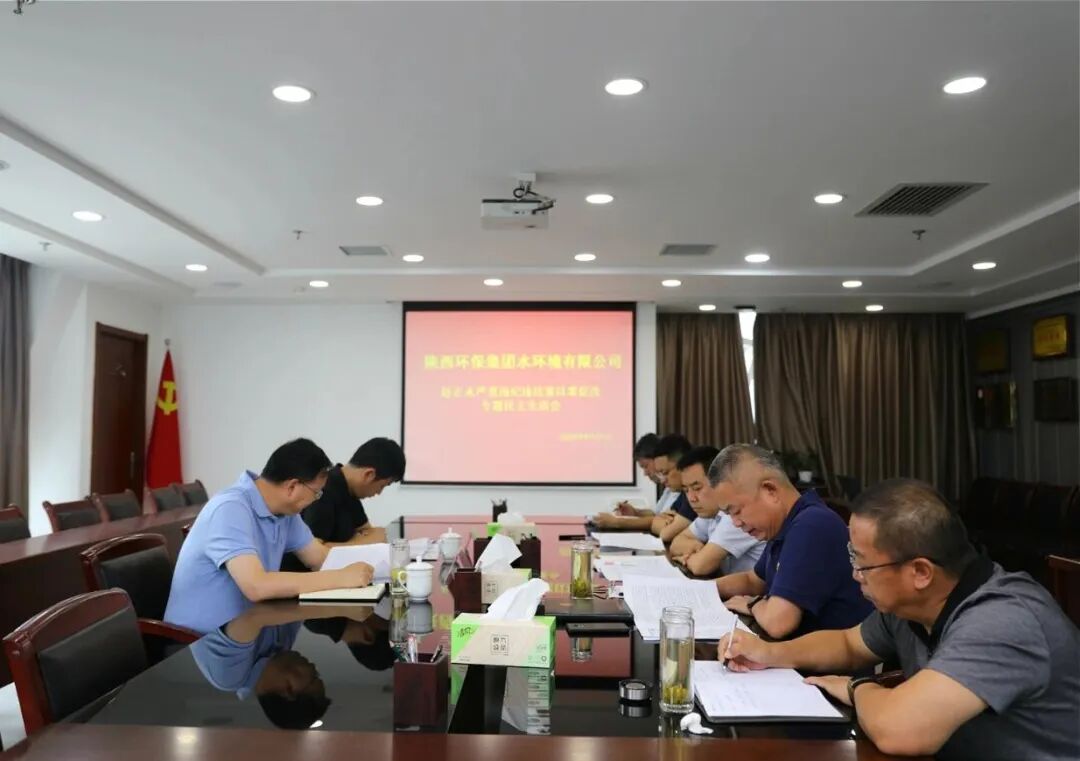 南宫NG28集团召开赵正永严重违纪违法案以案促改专题民主生涯会